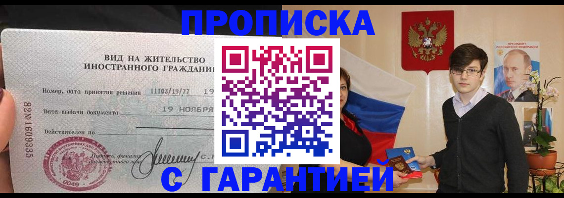 временная регистрация 2025 в Рубцовске