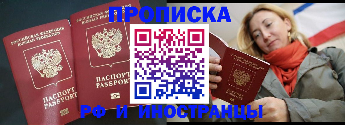 временная регистрация в Рубцовске