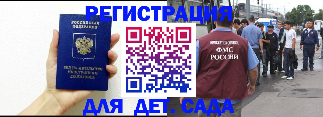 прописка 2025 в Рубцовске