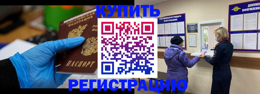 прописка иностранных граждан в Рубцовске