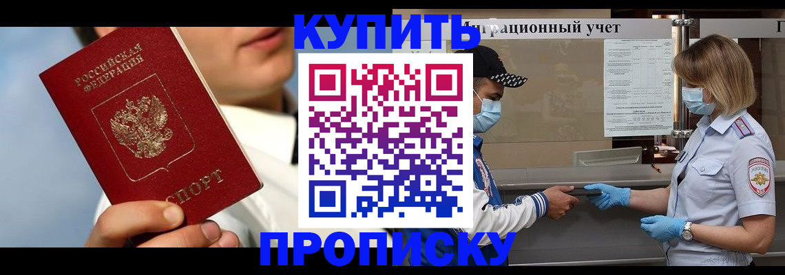 прописка гарантия в Рубцовске