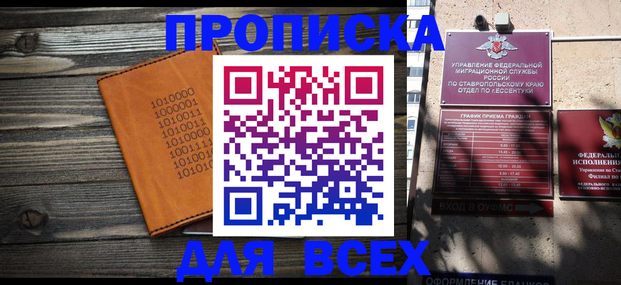 временная регистрация купить в Рубцовске