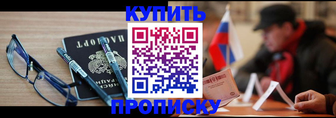 прописка гарантия в Рубцовске