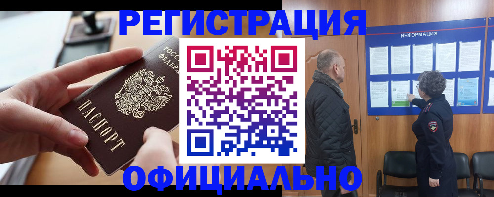 прописка в квартире в Рубцовске
