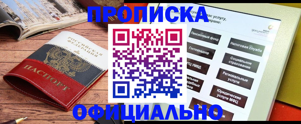 временная регистрация купить в Рубцовске