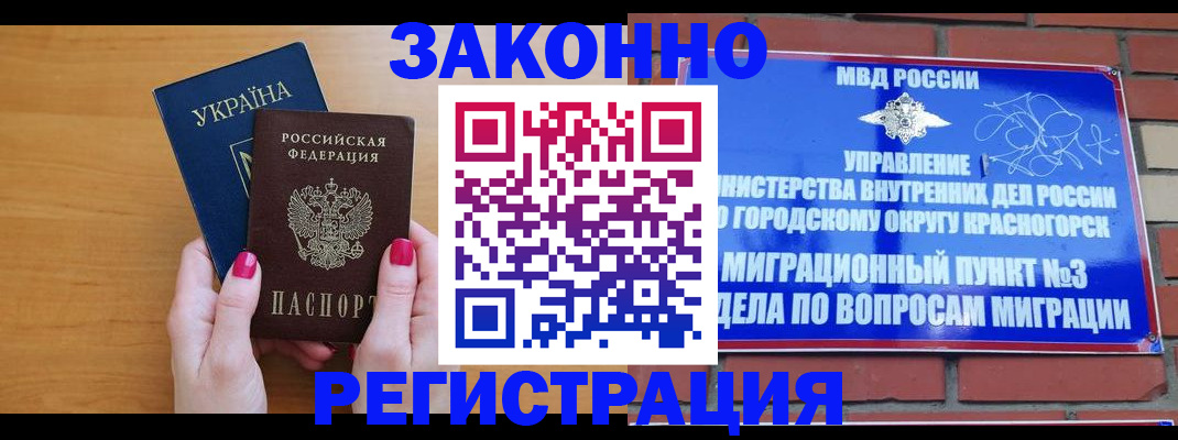 прописка для военкомата в Рубцовске